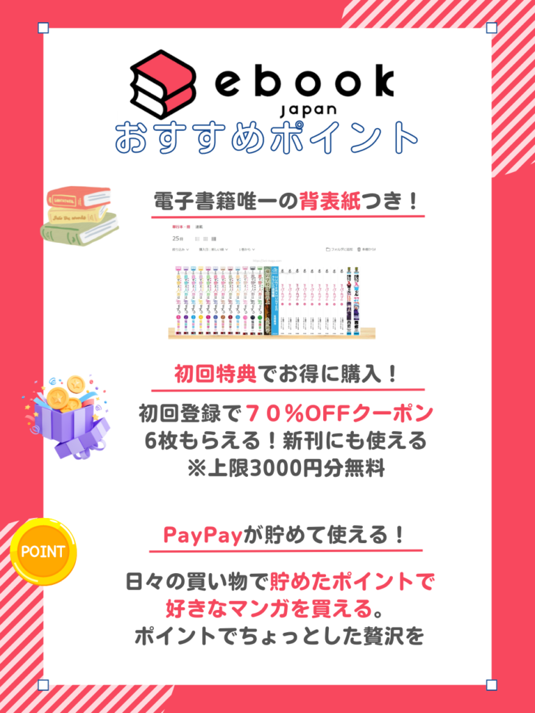 ebook Japanは現在特別なキャンペーンを行なっており、初回登録時に６回使える７０％OFFクーポンを必ず貰えてさらに毎週お得なセールをしているのでお得です。
さらにPayPayポイントも貯まるのでお買い物上手な人には嬉しいですね！
本を集めるからには背表紙で本を並べたいですよね。そんな本棚あるあるもebookjapanなら解決出来ます。
タイル表示も背表紙表示も出来るのですぐに本を探すこともOK！